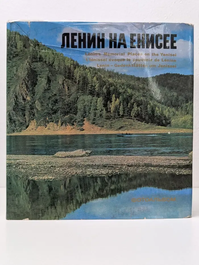 Ленин на Енисее. Фотоальбом