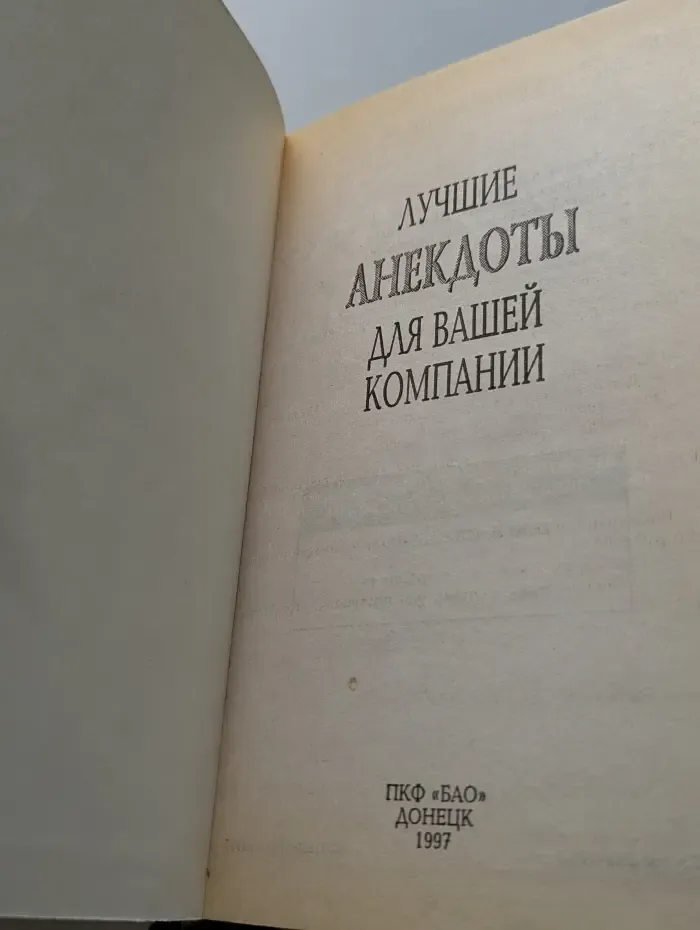 Лучшие анекдоты для вашей компании