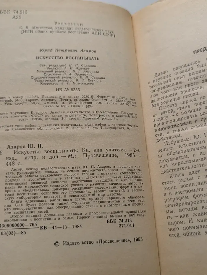 Искусство воспитывать