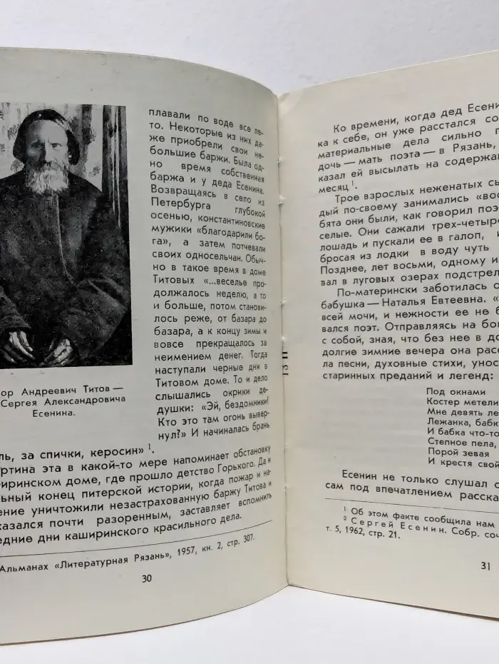 Юность Есенина