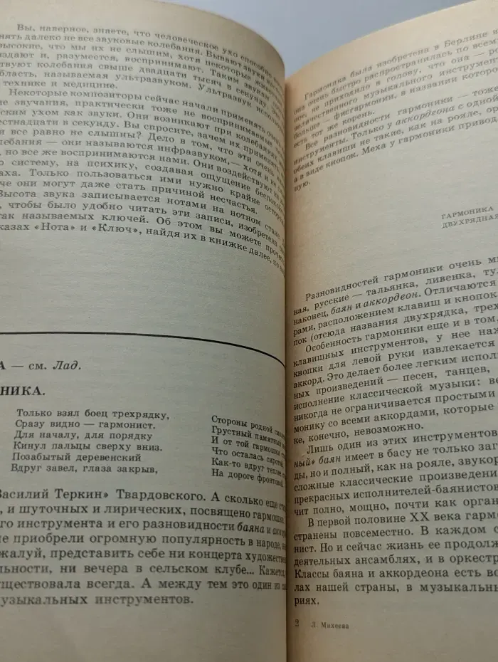 Музыкальный словарь в рассказах