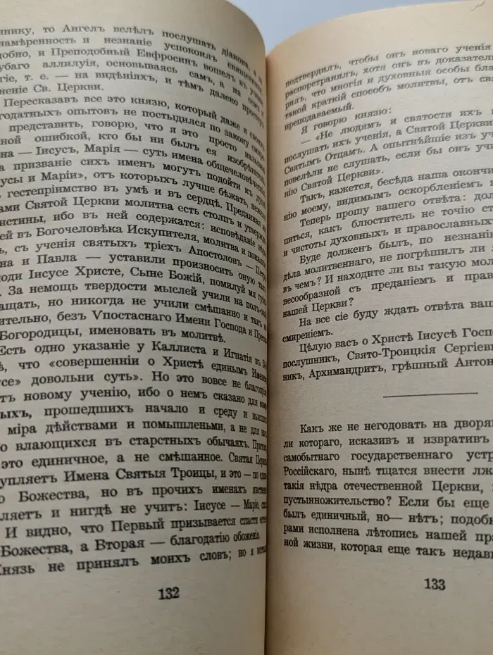 Святыня под спудом