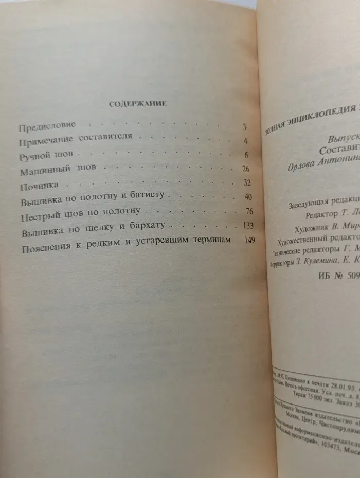 Полная энциклопедия женских рукоделий. Выпуск 1