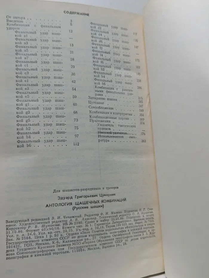 Антология шашечных комбинаций