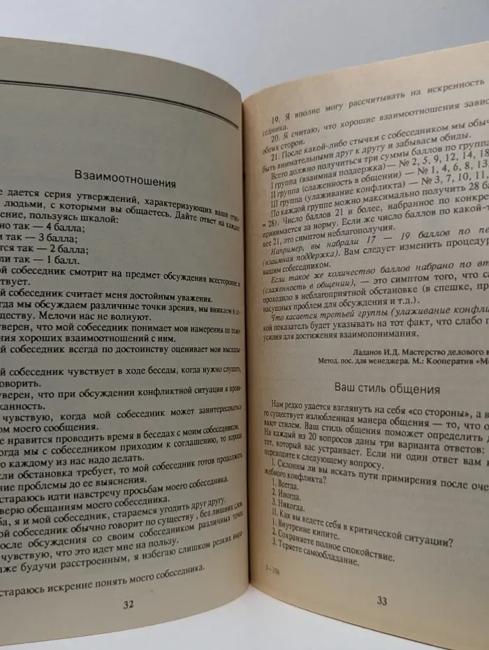 Познай себя. 30 популярных тестов