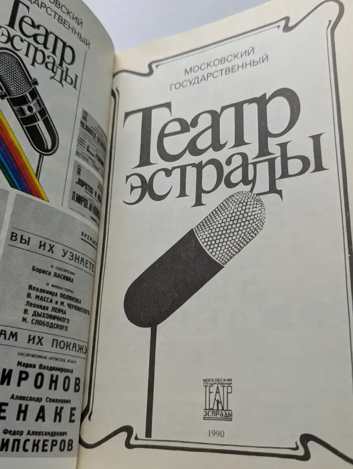 Московский государственный театр эстрады