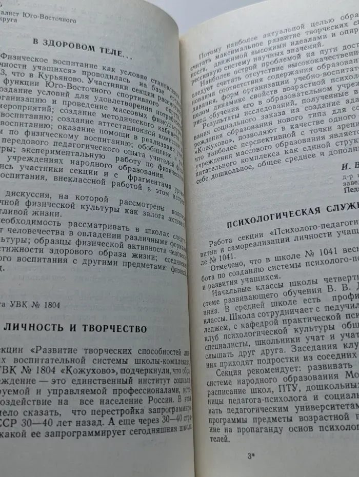 Развитие личности. Опыт. Проблемы. Поиски