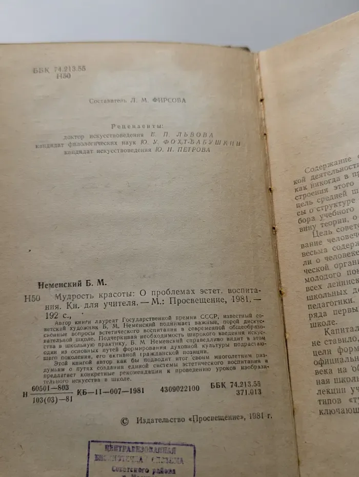 Мудрость красоты. О проблемах эстетического воспитания