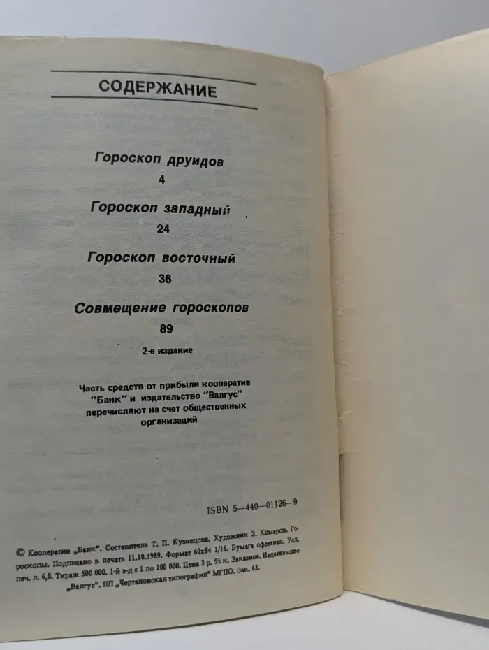 Гороскопы. Друидов, западный зодиакальный, восточный японский, китайский