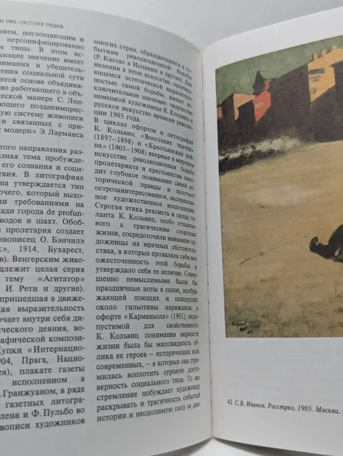 Малая история искусств. Искусство XX века. 1901-1945