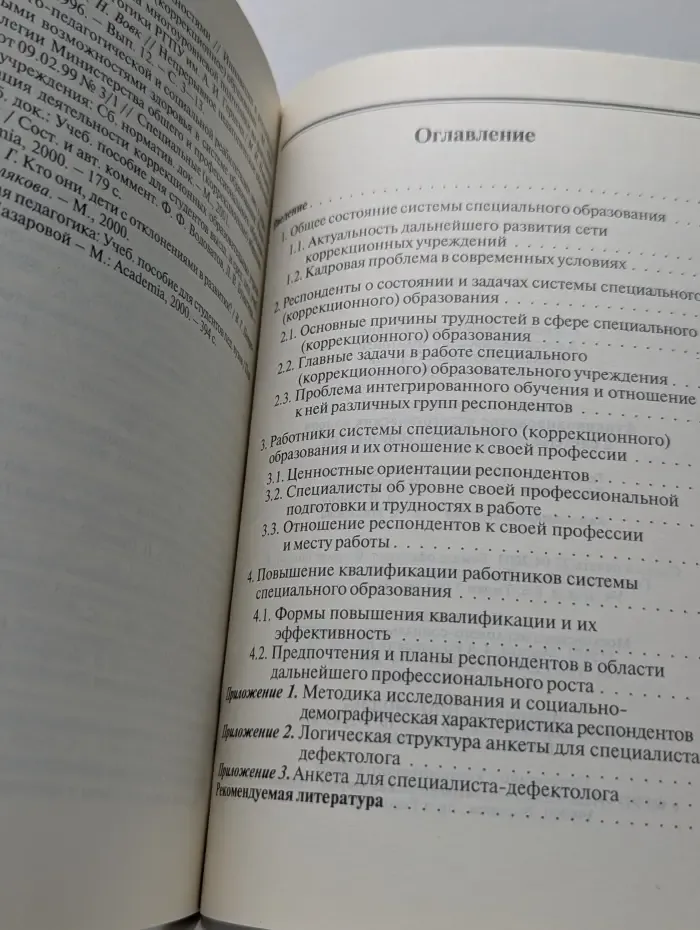 Социокультурные аспекты функционирования педагогических кадров в системе специального образования