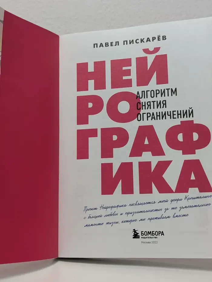 Нейрографика. Алгоритм снятия ограничений