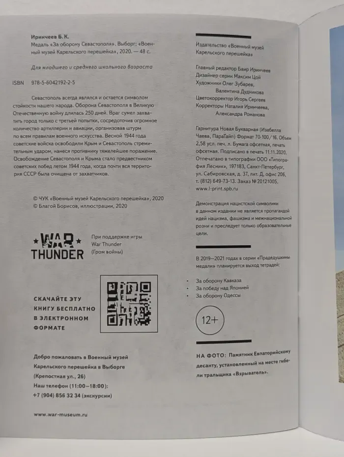 Прадедушкины медали. Тетрадь 6. Медаль За оборону Севастополя