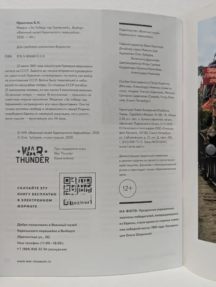 Прадедушкины медали. Тетрадь 10. Медаль За победу над Германией