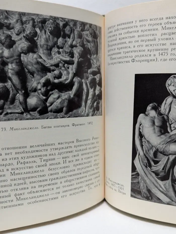 Искусство Италии