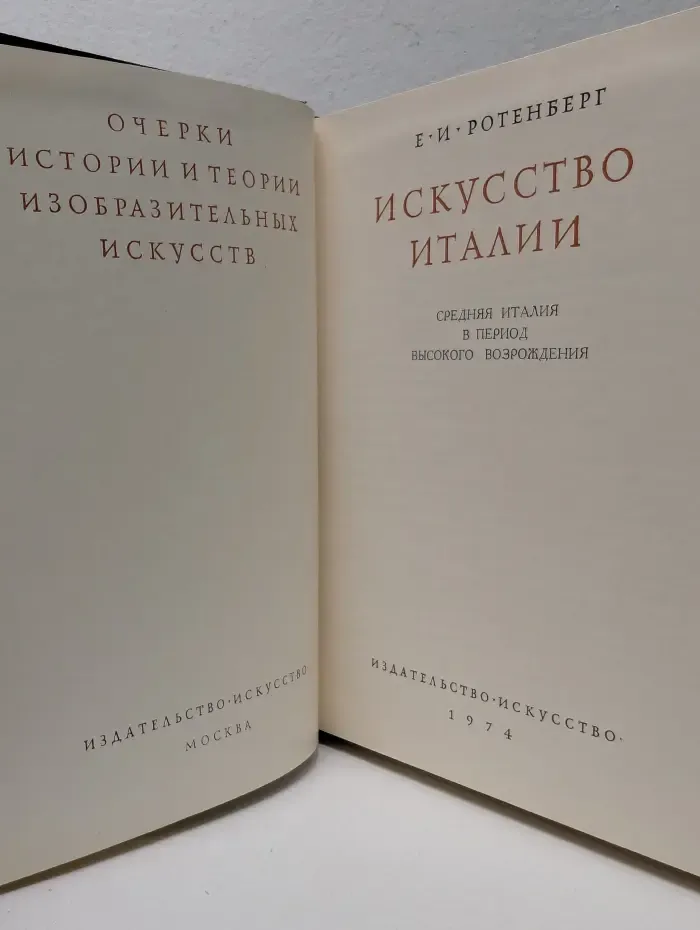 Искусство Италии