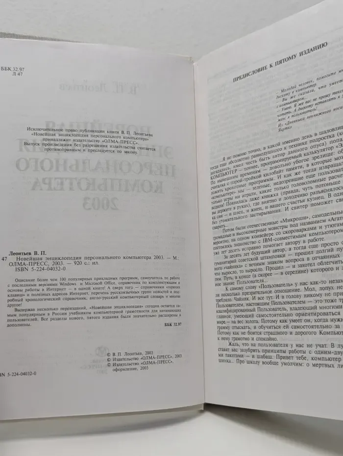 Новейшая энциклопедия персонального компьютера. 2003