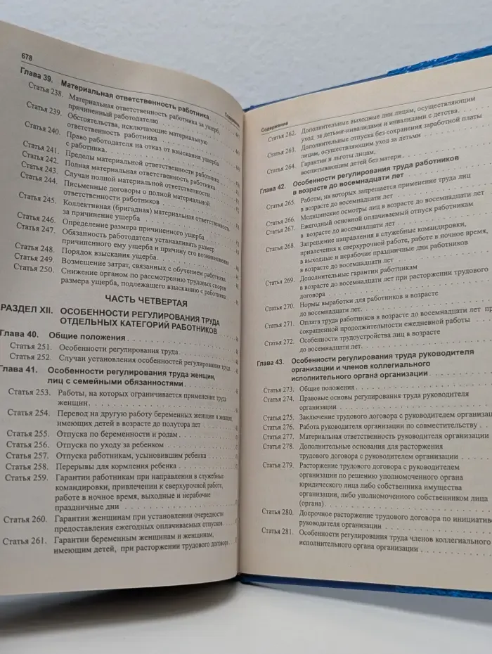 Комментарий к Трудовому кодексу Российской Федерации
