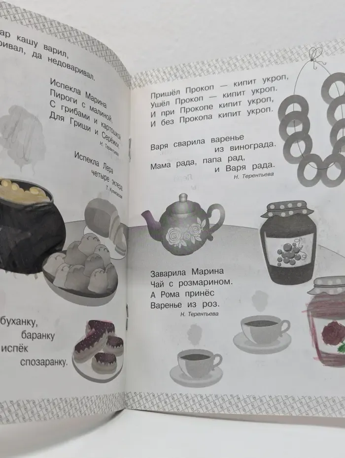 Загадки, скороговорки, считалки. Я учусь выговаривать Р
