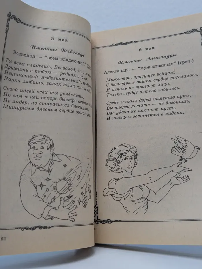 Ваш домовой. Новые поздравления к именинам и праздникам