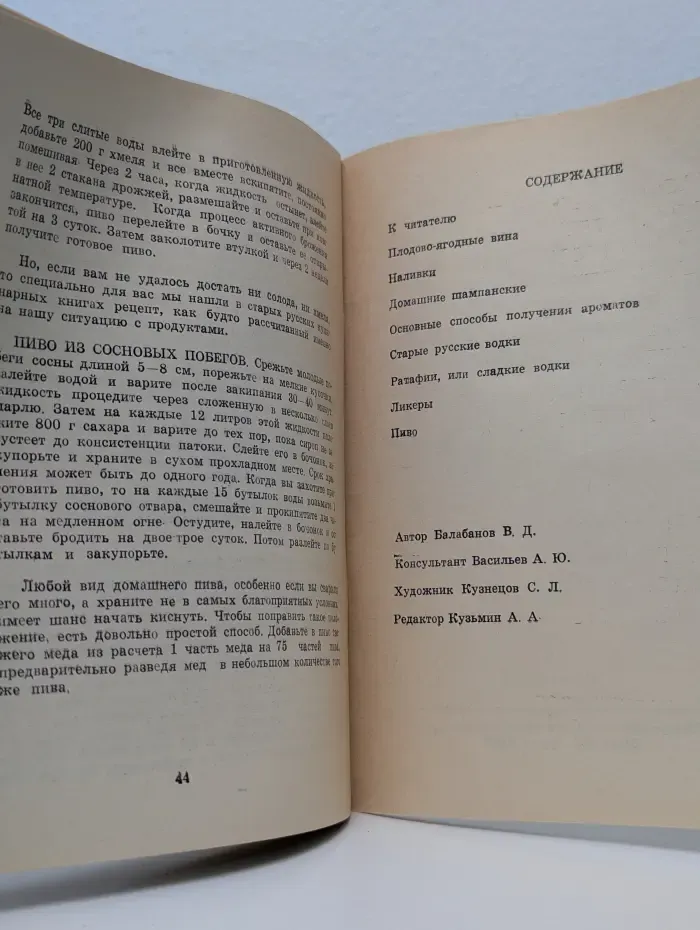 Приготовление алкогольных напитков в домашних условиях