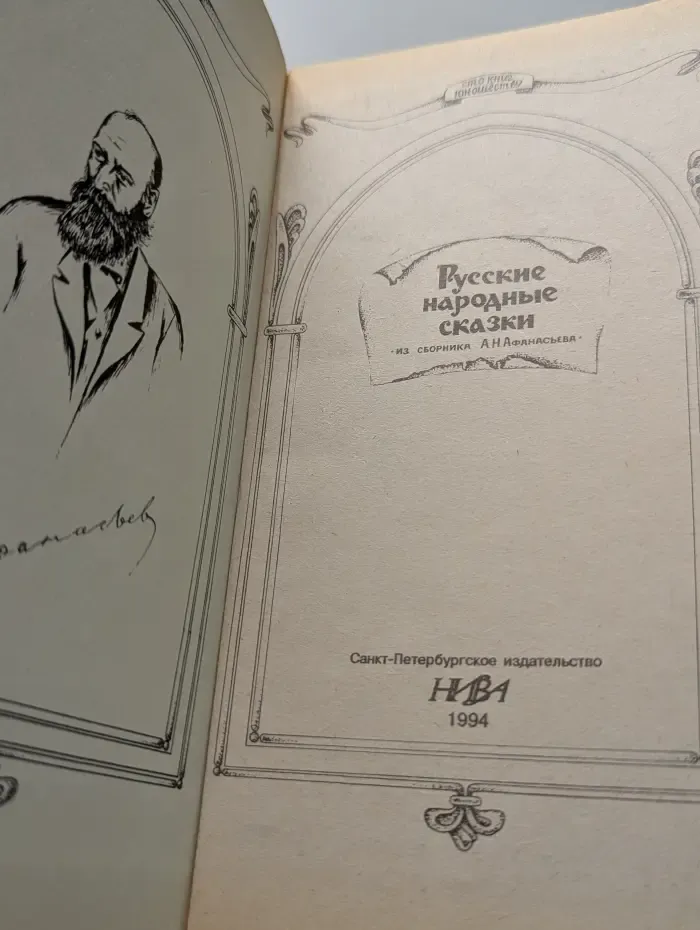 Сто книг юношеству. Русские народные сказки