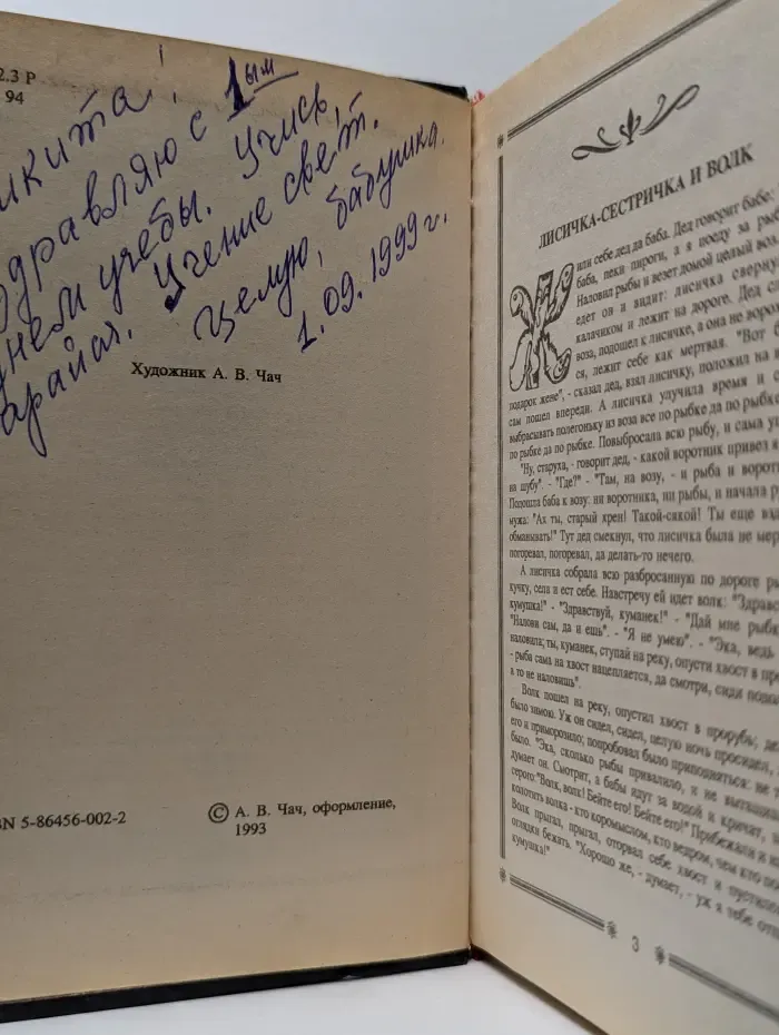 Сто книг юношеству. Русские народные сказки