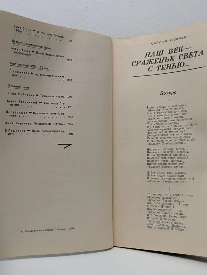 Знамя. Выпуск № 8/1984