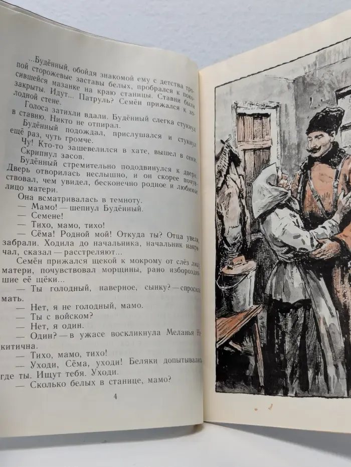 Читаем сами. Восемь смелых буденновцев