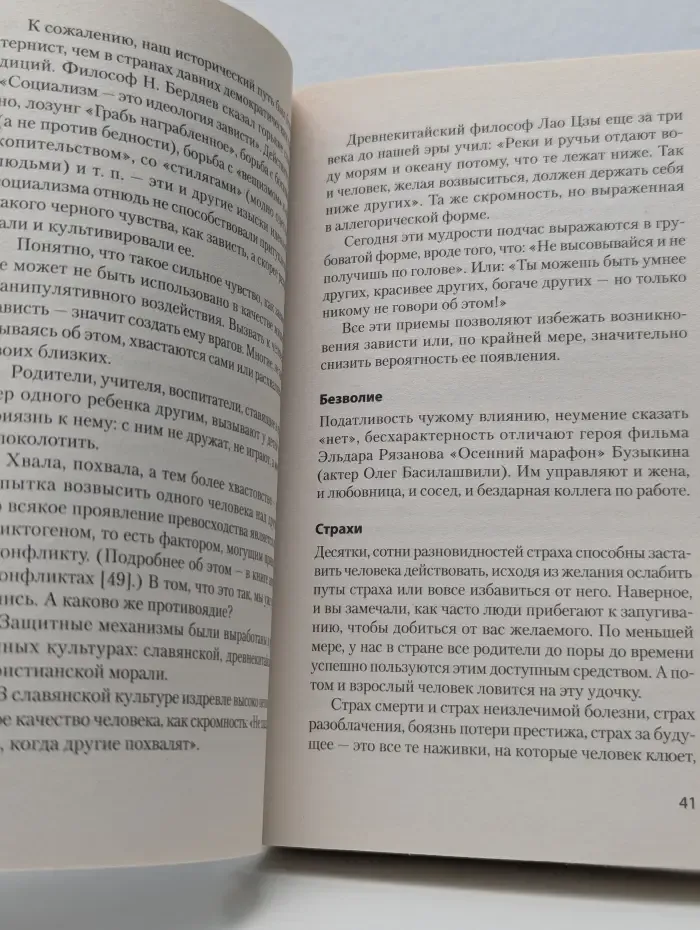 Манипулирование и защита от манипуляций