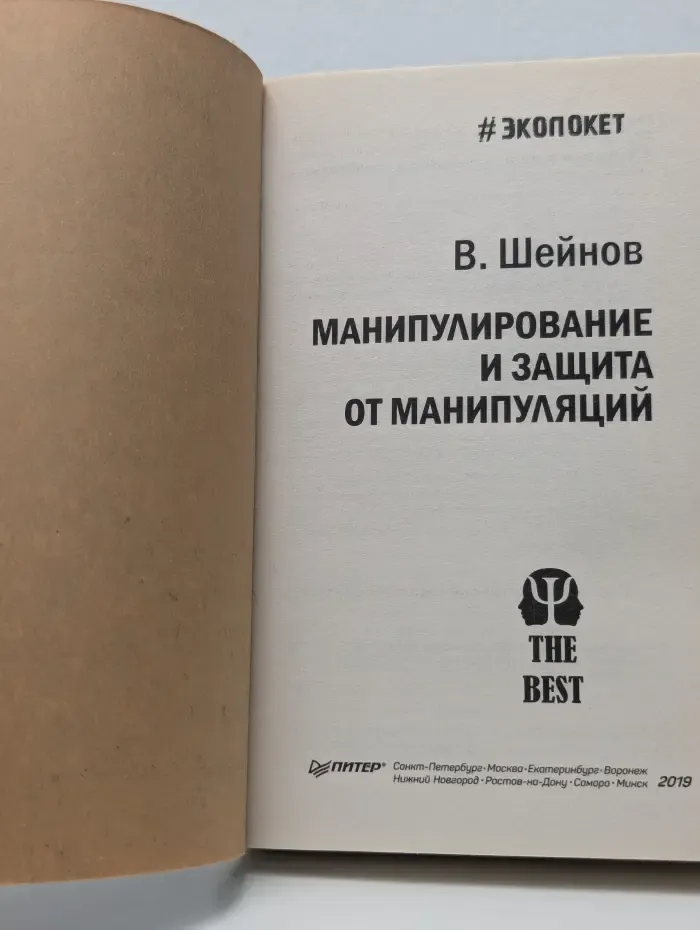 Манипулирование и защита от манипуляций