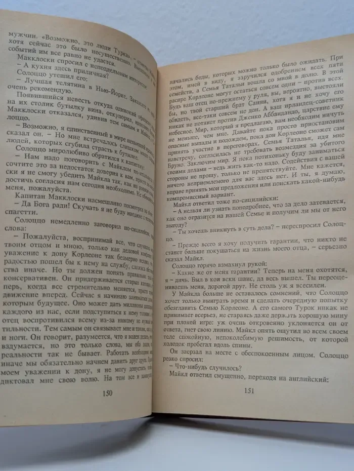 Домашняя библиотека. Крестный отец