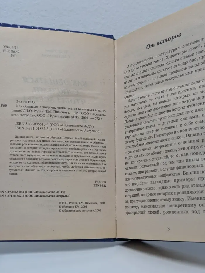Как общаться с людьми, чтобы всегда оставаться в выигрыше?