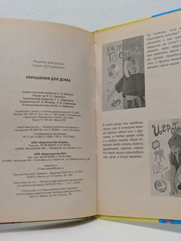 Для девочек. Украшения для дома
