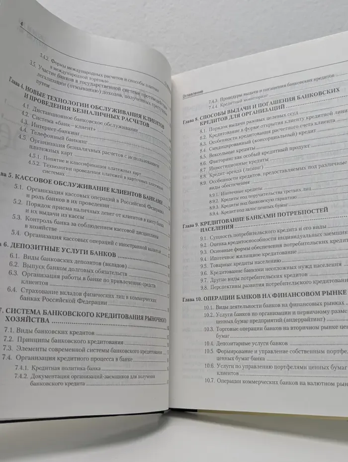 Учебник для вузов. Банковское дело