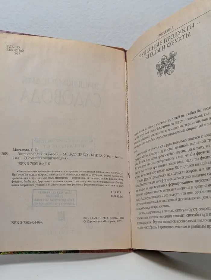 Семейная энциклопедия. Энциклопедия садовода