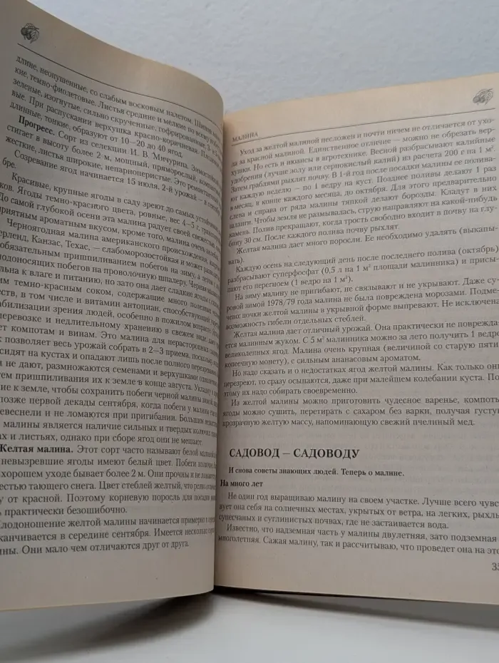 Семейная энциклопедия. Энциклопедия садовода