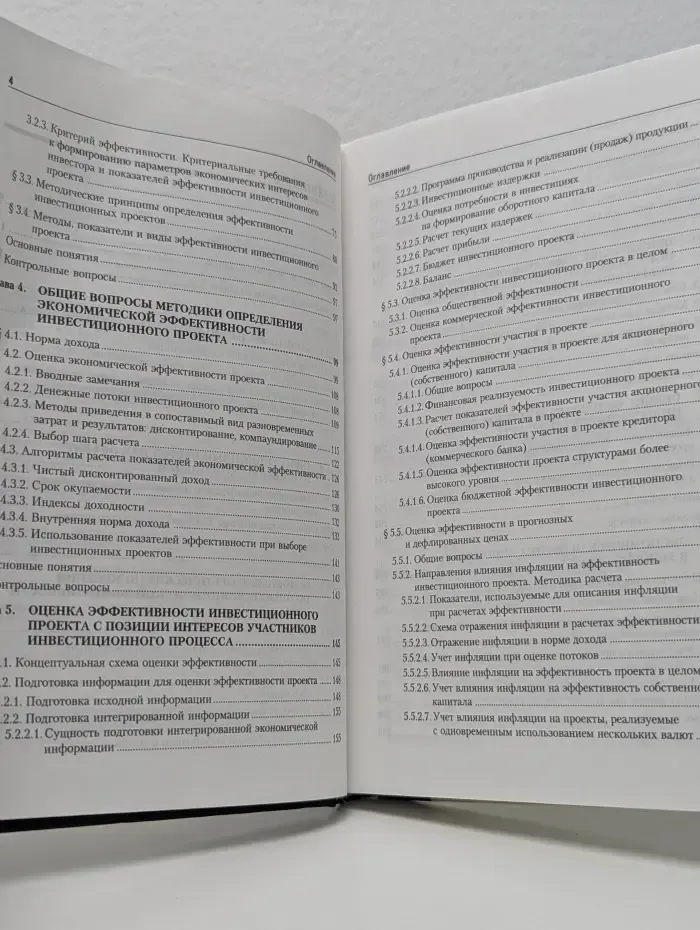Учебник для вузов. Экономическая оценка инвестиций