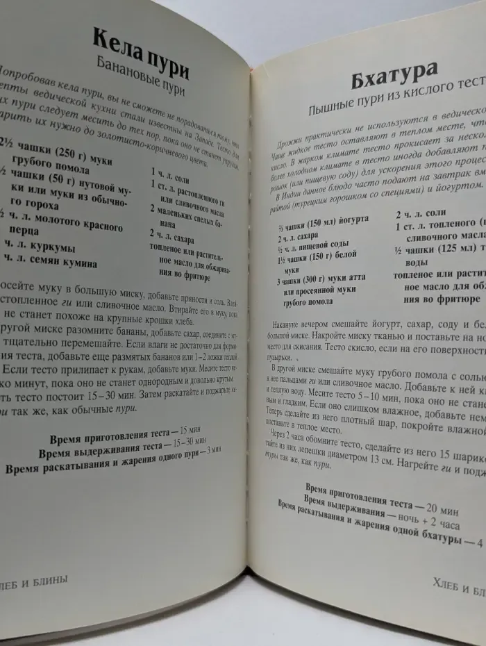 Ведическое кулинарное искусство