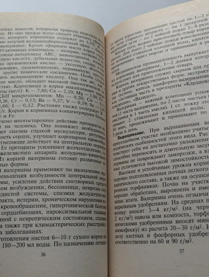 Огороднику и цветоводу. Аптека на грядке