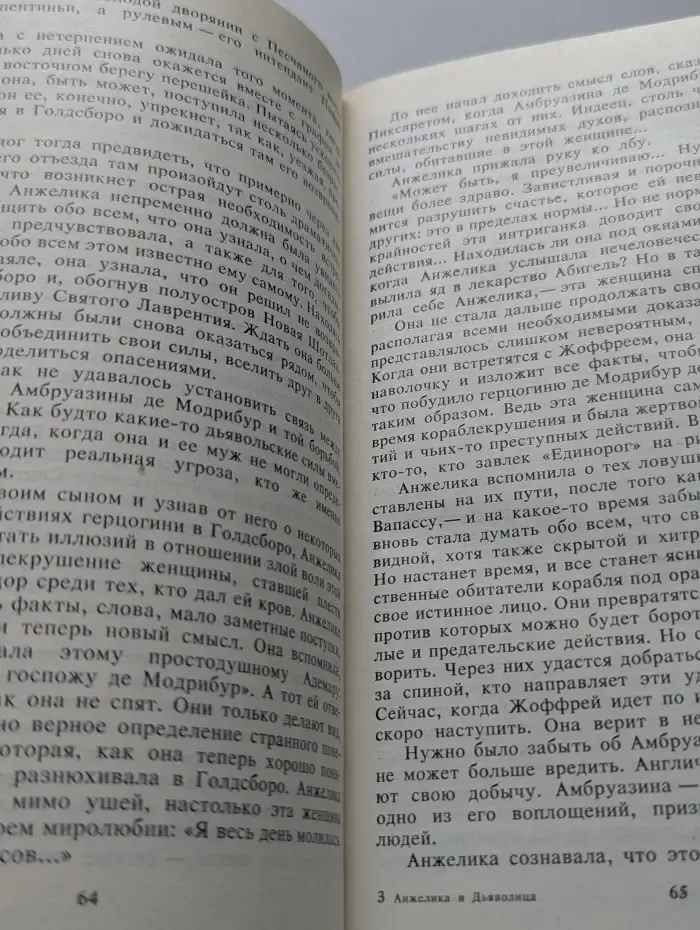 Анжелика и Дьяволица. Книга 2