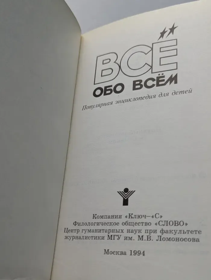 Все обо всем. Том 6