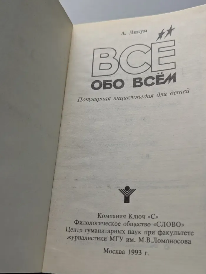Все обо всем. Том 3