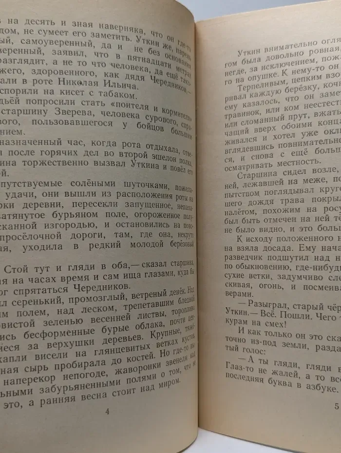 Книга за книгой. Разведчики