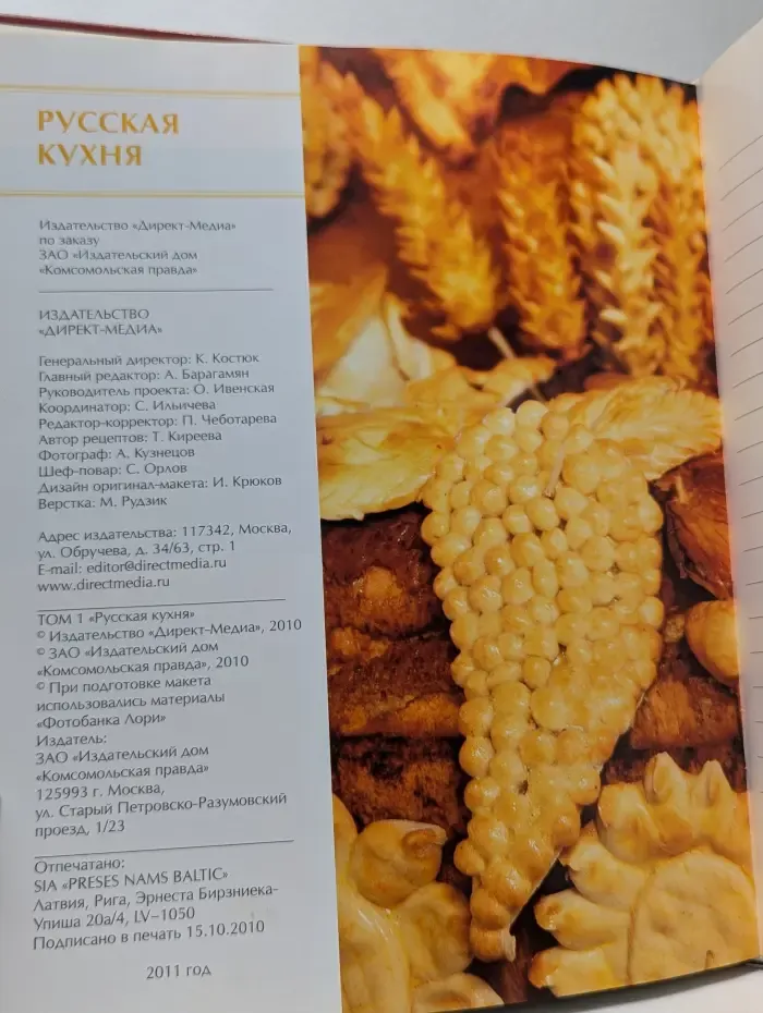 Кухни народов мира. Том 1. Русская кухня