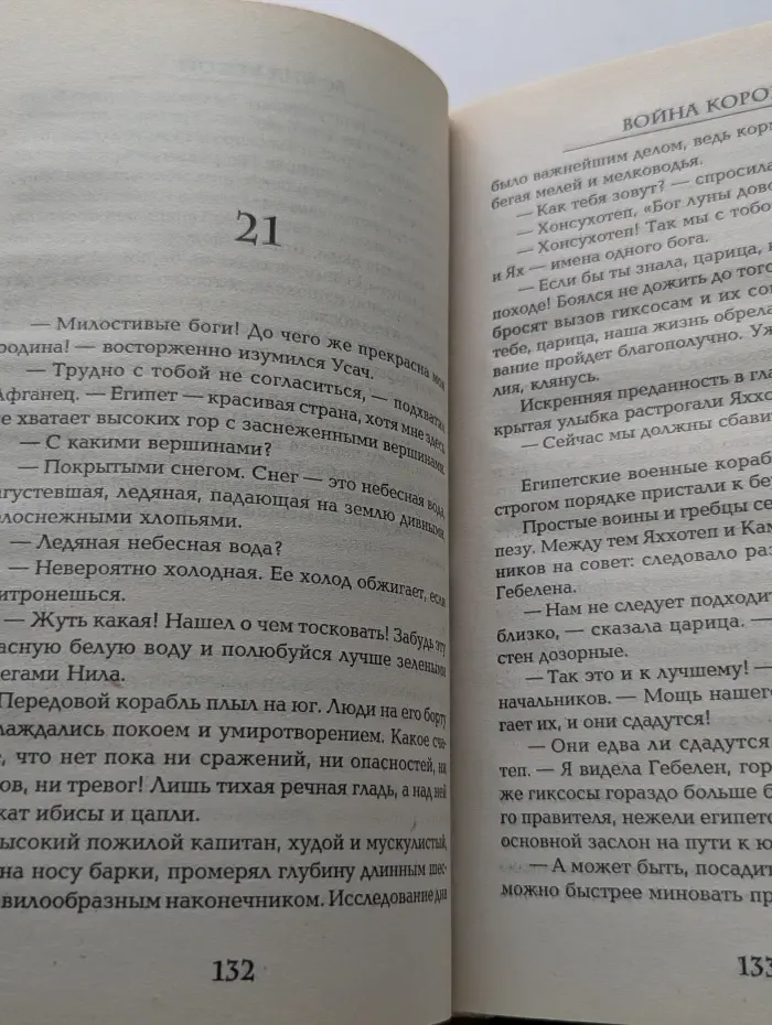 В**на корон. Гнев богов