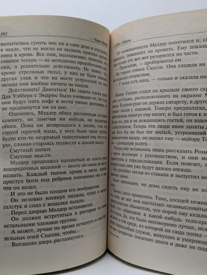 The X-Files. Секретные материалы. Гоблины