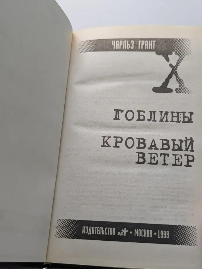 The X-Files. Секретные материалы. Гоблины
