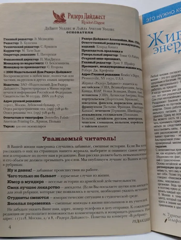 Ридерз Дайджест. Выпуск № 9-10/2000