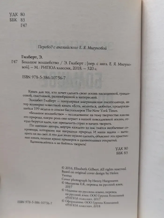 Большое волшебство